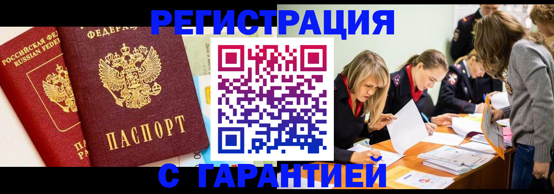 временная регистрация в Шарье