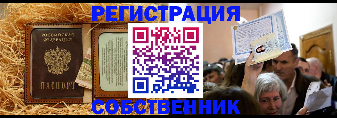 прописка гарантия в Шарье